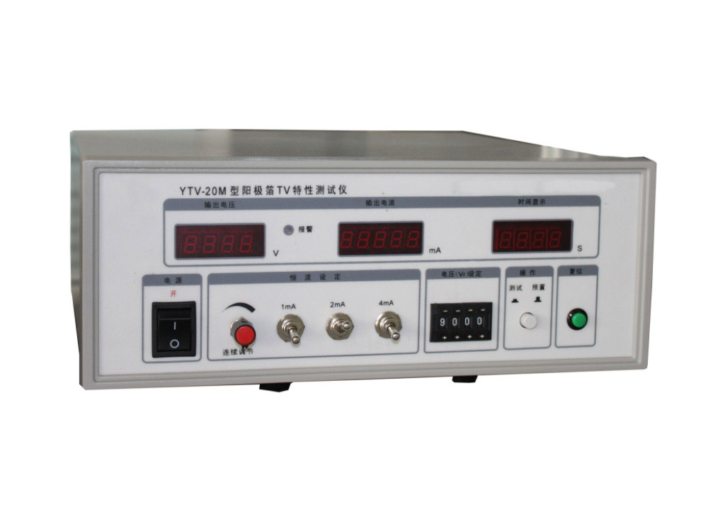 YTV系列電容(rong)器陽極箔TV特性(xìng)測試儀
